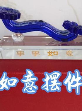 水晶玻璃如意摆件新款底座刻字五逼如意办公室高端装饰品送礼领导