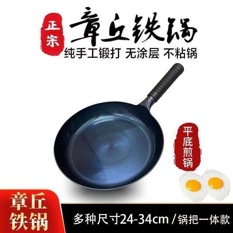 章丘平底小煎锅无涂层纯铁锅不粘家用煎饼牛排烙饼煎鸡蛋老式炒锅