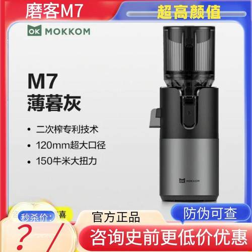 MOKKOM磨客M7榨汁机汁渣分离原汁机家用全自动慢磨大口径炸果汁机