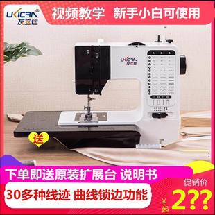 友立佳738家用缝纫机迷你台式 多功能电动曲线锁边脚踩裁缝衣车机