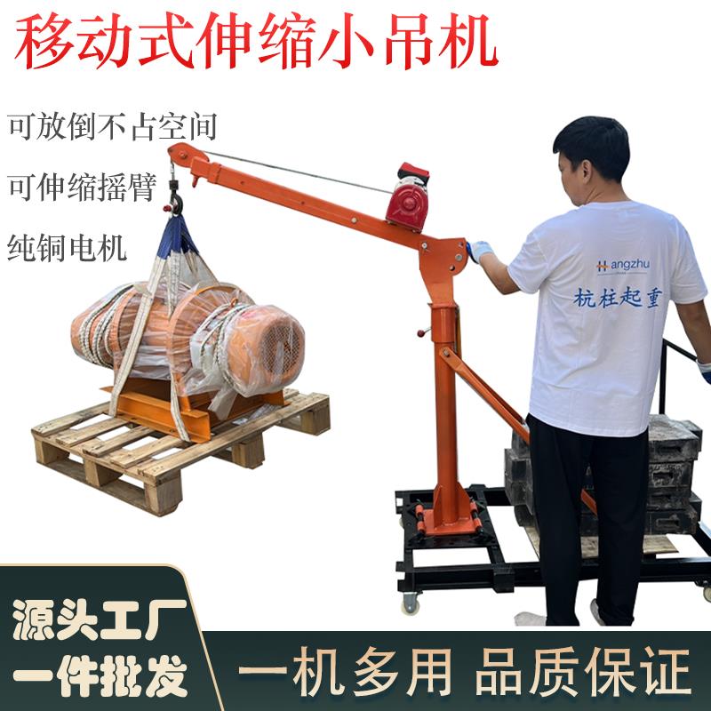 移动式吊机电动小型家用220v升降起重机伸缩行走小吊车支架提升机