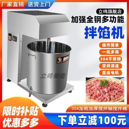 全自动商用多功能拌馅机和搅拌包子饺子调速肉素韭菜丸子灌肠馅料