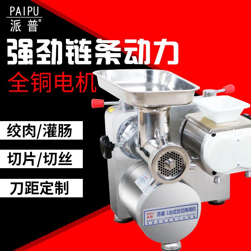 派普多功能128绞肉机商用切肉切片大功率不锈钢绞切灌肠机碎肉机