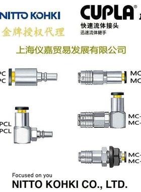 进口NITTO日东微型快速接头MC-06PC黄铜气管用接头