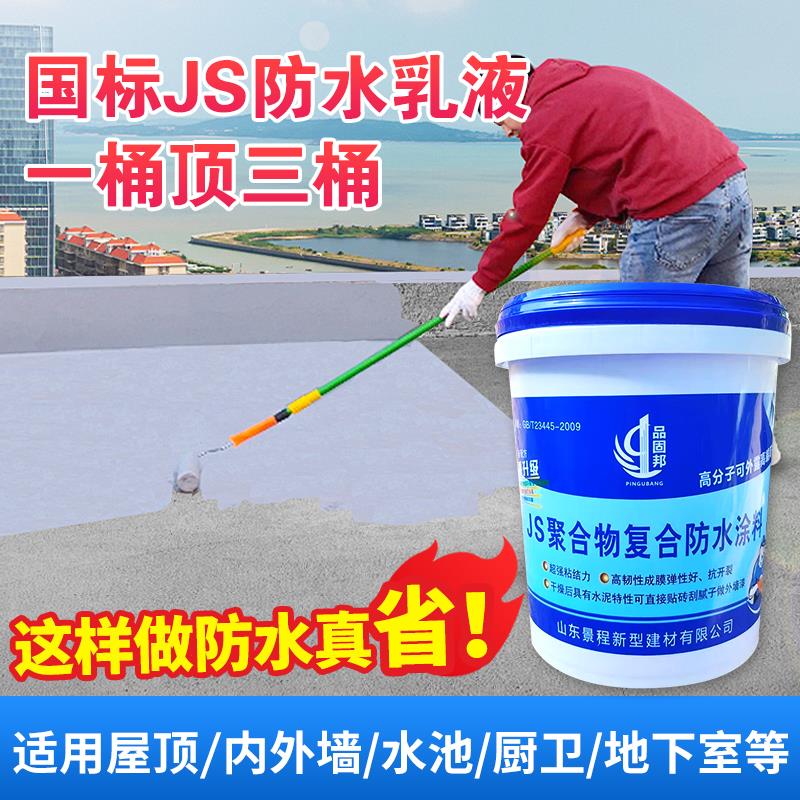 品固邦js聚合物水泥基防水涂料卫生间屋楼顶阳台柔性防水材料乳液