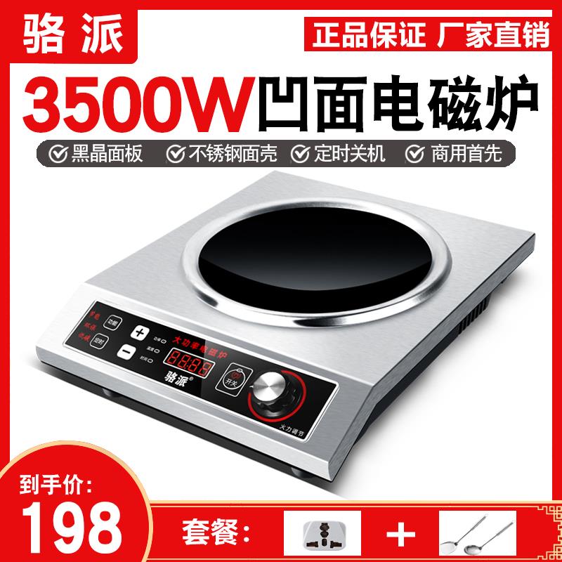 骆派 家用3500W凹面电磁炉4200瓦商用大功率电磁灶厨房台式爆炒炉