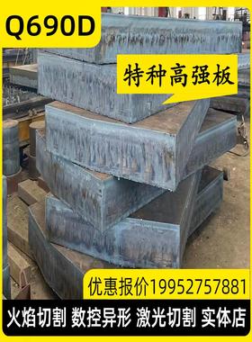 低温特厚钢板Q690D按图切割高强板Q690E轴承座零割下料法兰小圆环