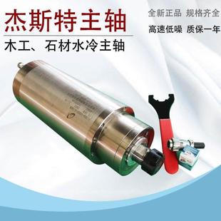 雕刻机主轴电机 杰斯特水冷 风冷主轴电机800W1.5KW2.2KW3KW5.5KW