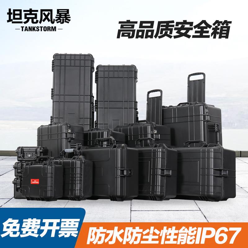 TANKSTORM安全箱设备防护箱海绵内衬定制手提式拉杆仪器箱工具箱