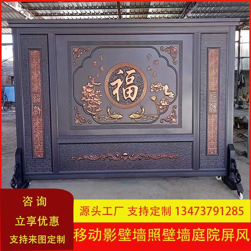移动影壁墙庭院屏风金属烤漆可移动室外农村庭院新中式简约定制