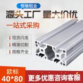 工业铝型材4080L铝材欧标铝合金型材铝40 80工作台流水线设备框架