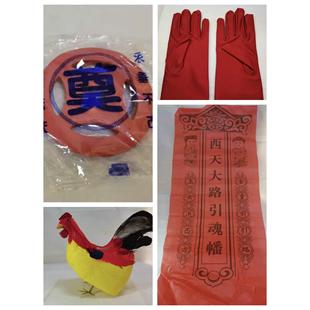 迁坟安葬下葬红手套红布幡鸡路钱防潮盒下葬品随葬品起坟葬骨灰盒