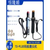 PLUS钨极磨尖机轻便钨针削磨机手持多角度钨棒研磨切断机