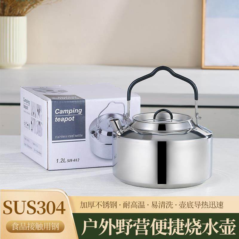 316不锈钢户外烧水壶露营野外明火煮水野炊野营家用泡茶小壶1.2L