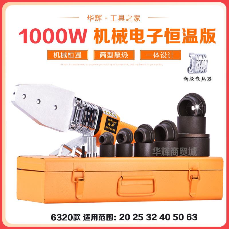 海婷热熔器PPR20-63水管热熔机 热容手动温控烫机 焊接器机械恒温