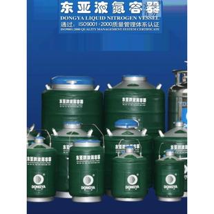 东亚液氮罐Yds3 6 10 15 20 30 35 50升125生物容器大直径冷冻储