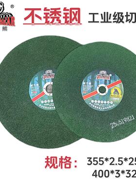 350绿色不锈钢砂轮大片355X2.5X25.4, 400X3X32