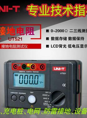 优利德UT522/521/512/501C/UT272+ 光伏接地电阻测试仪防雷测试仪