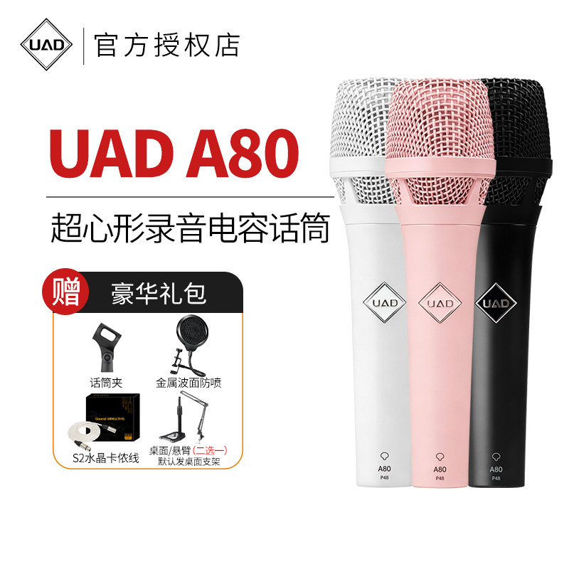 UAD A80手持麦克风专业录音电容话筒K歌主播直播唱歌录音设备套装