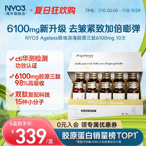 YO3金 Ageess小肽进口胶原蛋白N肽6100mgl弹性OFF保湿精华小分子