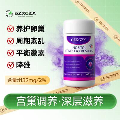【宫巢调养】GZX肌醇巢丸调姨保妈内护分泌更ZRM年滋内调平补衡养