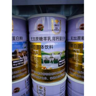 邦瑞卫士羊乳高钙无蔗糖蛋白粉1050g/罐买一送一