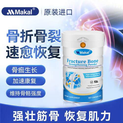 Makal白骨折骨裂品恢覆营养术后促进URU骨痂长愈合生骨胶原蛋质粉