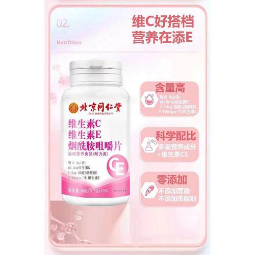 烟酰胺片维生素bce维男v组合vcve3官方好货店eTUU正品白健美康仁