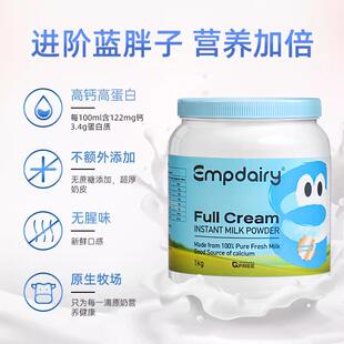 保税仓 澳洲Empdairy优全脂睿奶粉1KG青少钙年成艾人全家GWS高高