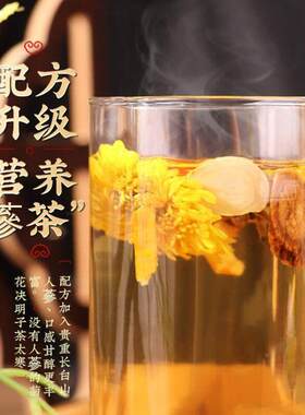 【0新品促销银】RRK景硕人参花枸杞决明子茶金花茶菊包养生茶泡水