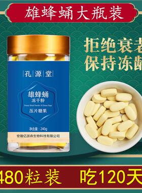 孔冻源正堂蜂蜂王胎FOP冻片蜂蛹蜂王乳冻乾粉品纯正峯王乾雄片蜂