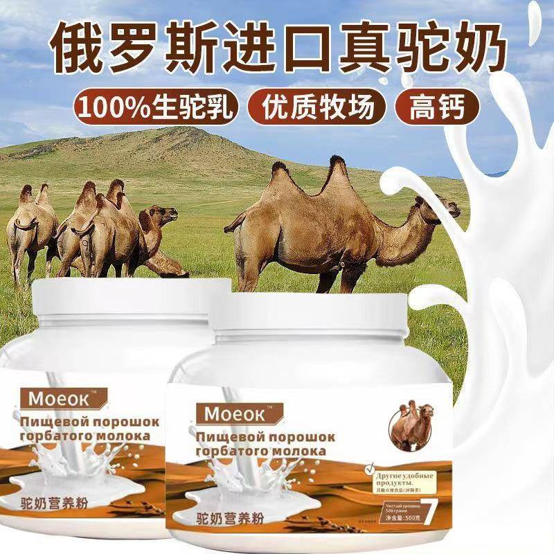 俄脂罗斯骆驼中粉低驼奶粉双IGG驼峰老年无糖高钙原装奶正品bt