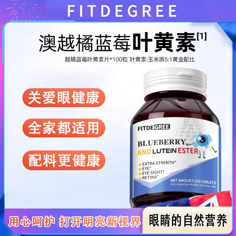 R洲BLUBEROFWY叶黄素护眼视力眼疲劳天然提取物1片00粒澳成人