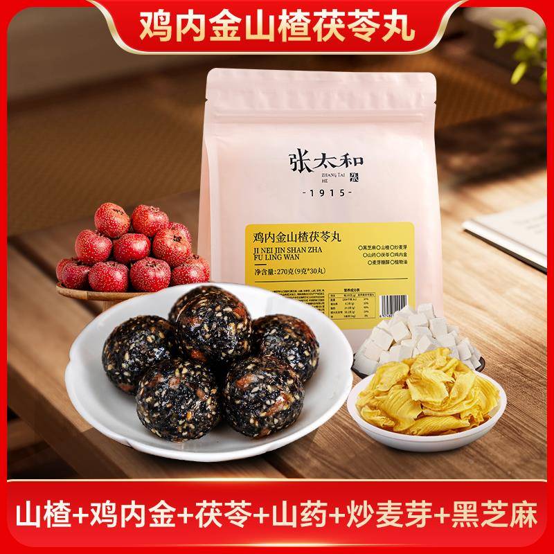 张和鸡内金山楂茯苓27g儿丸0童消GES太化酸甜开味黑芝麻丸健康零