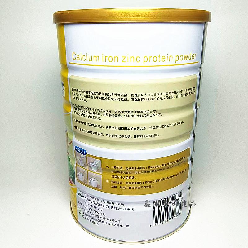 【2罐】品MKO广粤堂钙铁蛋白质粉900克童青儿年中老年营养蛋白正