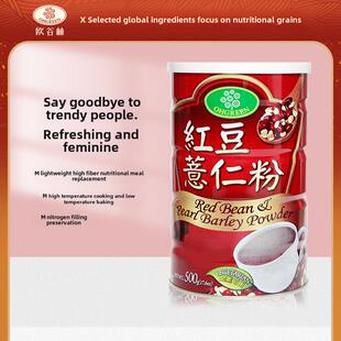 欧谷林黑五宝杏仁红豆腰果核桃药薏原仁山台湾粉产即ZDL食营养早