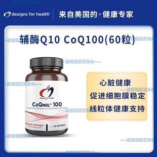 国内货 健康C设计DFH辅酶GAD醇oQnol泛™ 现100 60粒Q10