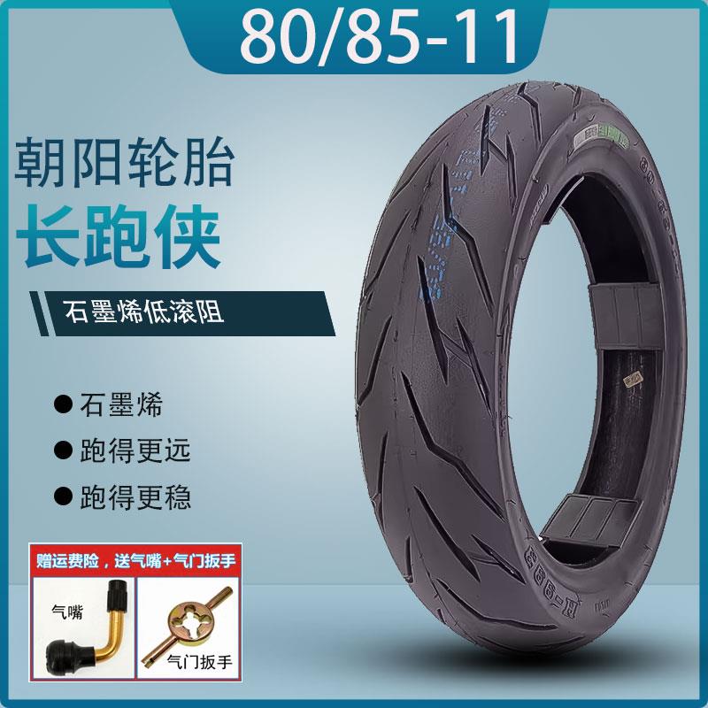 朝阳轮胎 80/85-11真空胎长跑侠石墨烯H-993 电动机车摩托车6PR