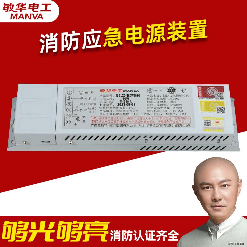 敏华消防应急电源模块带锂电池大功率一体化应急装置应急照明灯具