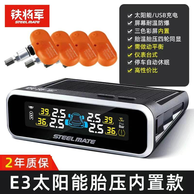 铁将军胎压监测器传感器内置外置汽车无线太阳能高精度轮胎检测仪