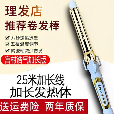卷发棒不伤发32mm持久性大波浪卷发宫村浩气电卷棒理发店专用大卷