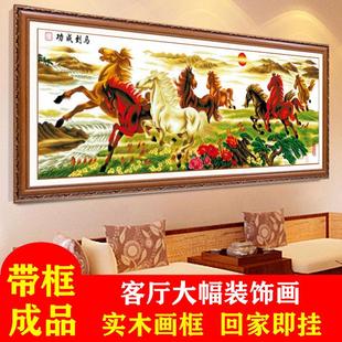 包邮 新款 十字绣成品马到成功八骏图大幅出售 带框架已装 裱完绣好