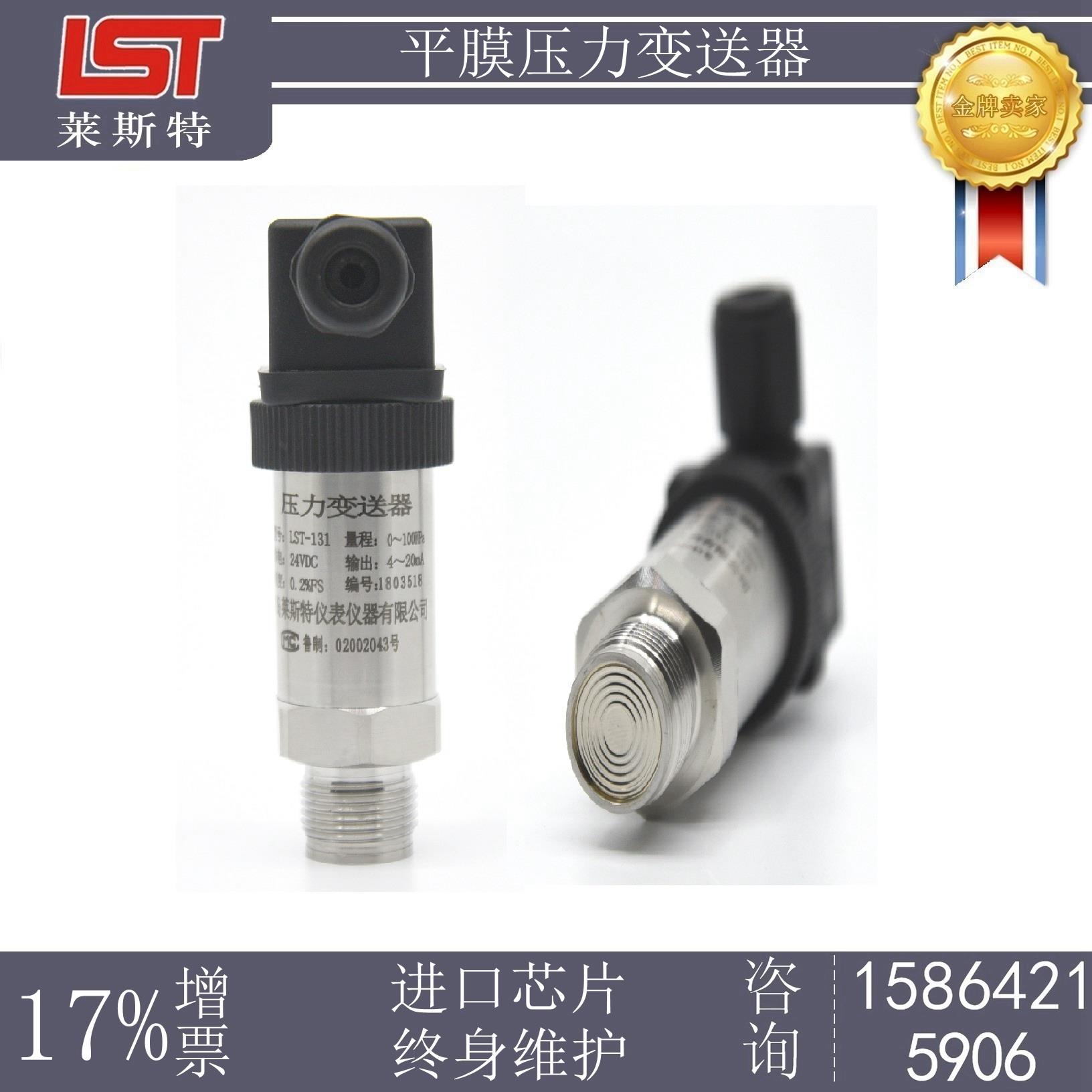 平膜压力变送器 齐平膜压力传感器 卫生型压力变送器4-20mA 0-10V