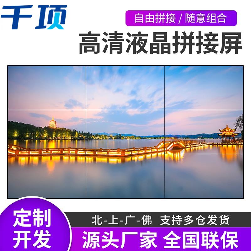 杭州55/65寸高清液晶拼接屏售楼处大数据展厅屏幕监控电视墙上海