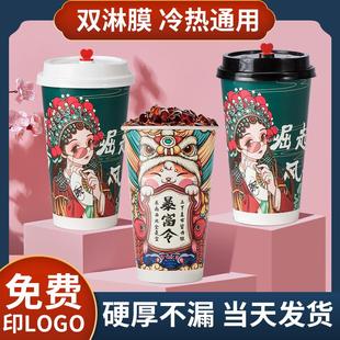 奶茶杯子一次性带盖商用家用加厚外带国风热饮杯咖啡专用纸杯定制