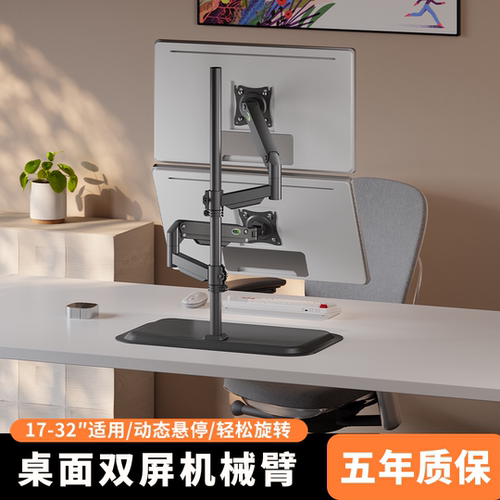 桌面显示器支架双屏机械臂