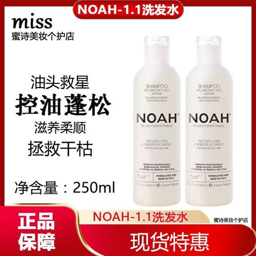 NOAH-1.1洗发水控油蓬松柑橘强韧去油丰盈男女无硅油洗头膏
