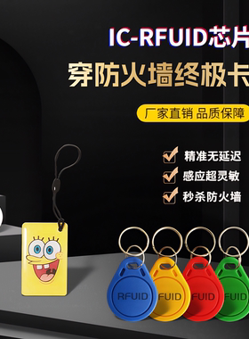 FUID卡钥匙扣滴胶ufuid/rfuid一次性卡扣防复制穿越防火墙电梯卡