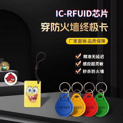 FUID卡钥匙扣防复制穿越防火墙