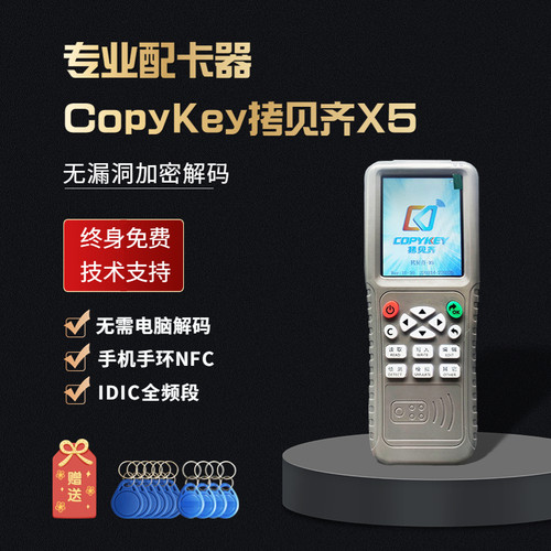 思凌高门禁卡读写器复制机无漏洞